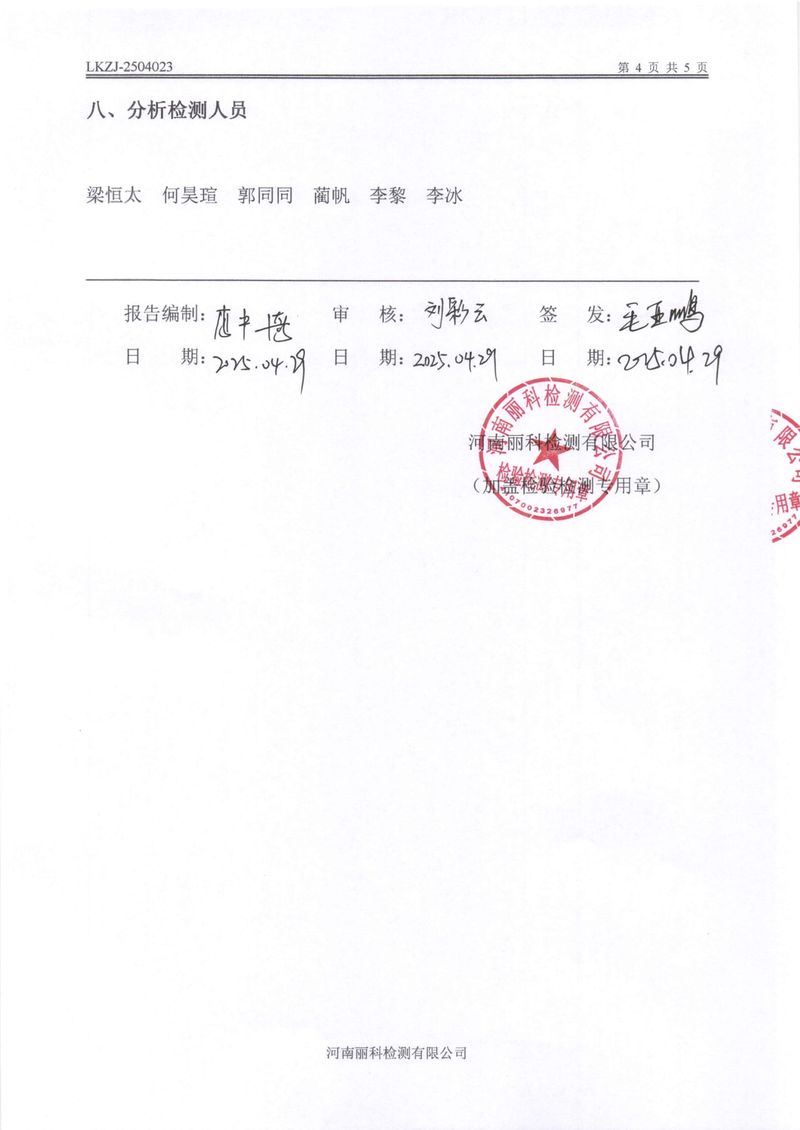 2025年第2季度自行檢測(cè)報(bào)告-6