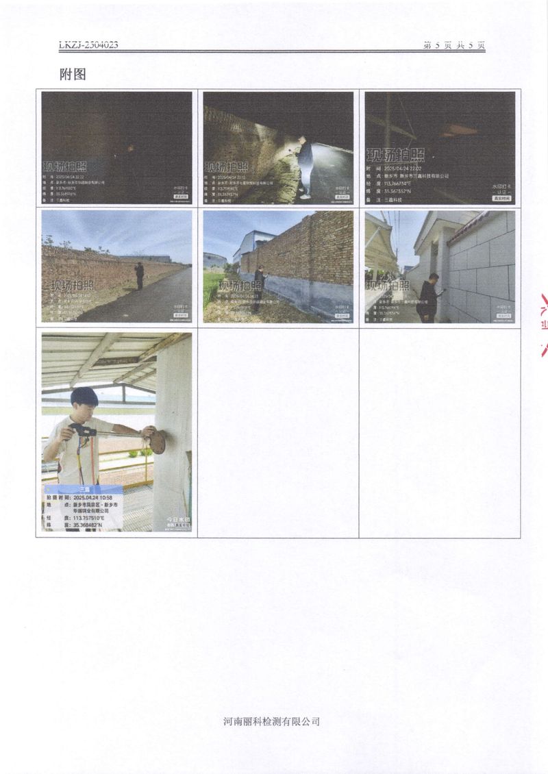 2025年第2季度自行檢測(cè)報(bào)告-7