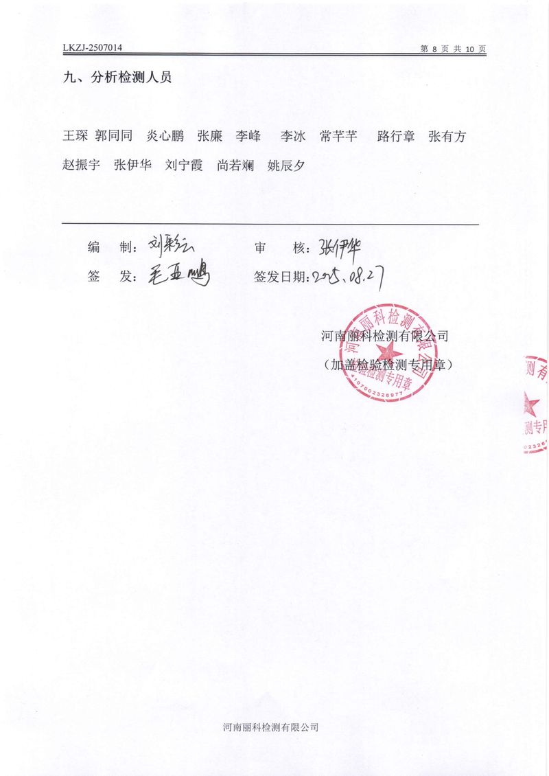 2025年第3季度自行檢測(cè)報(bào)告-10