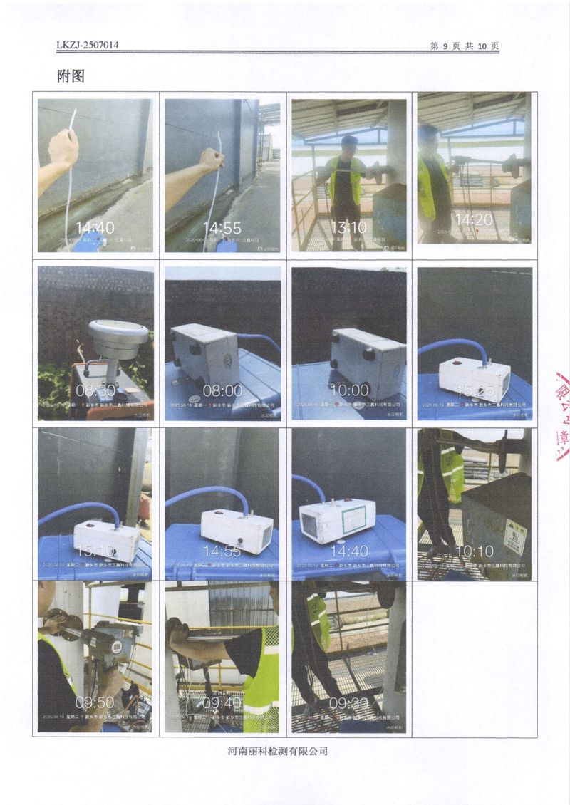 2025年第3季度自行檢測(cè)報(bào)告-11