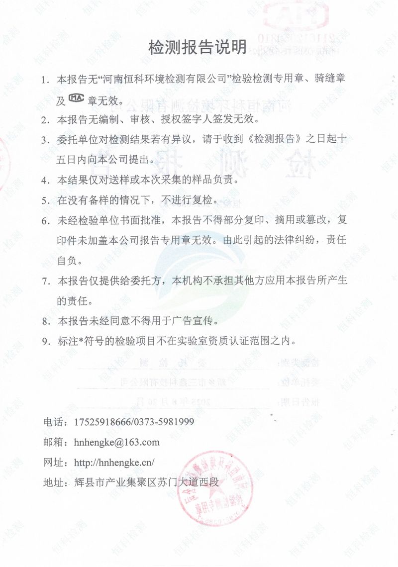 恒科檢測-地下水、土壤檢測報告_page-0002