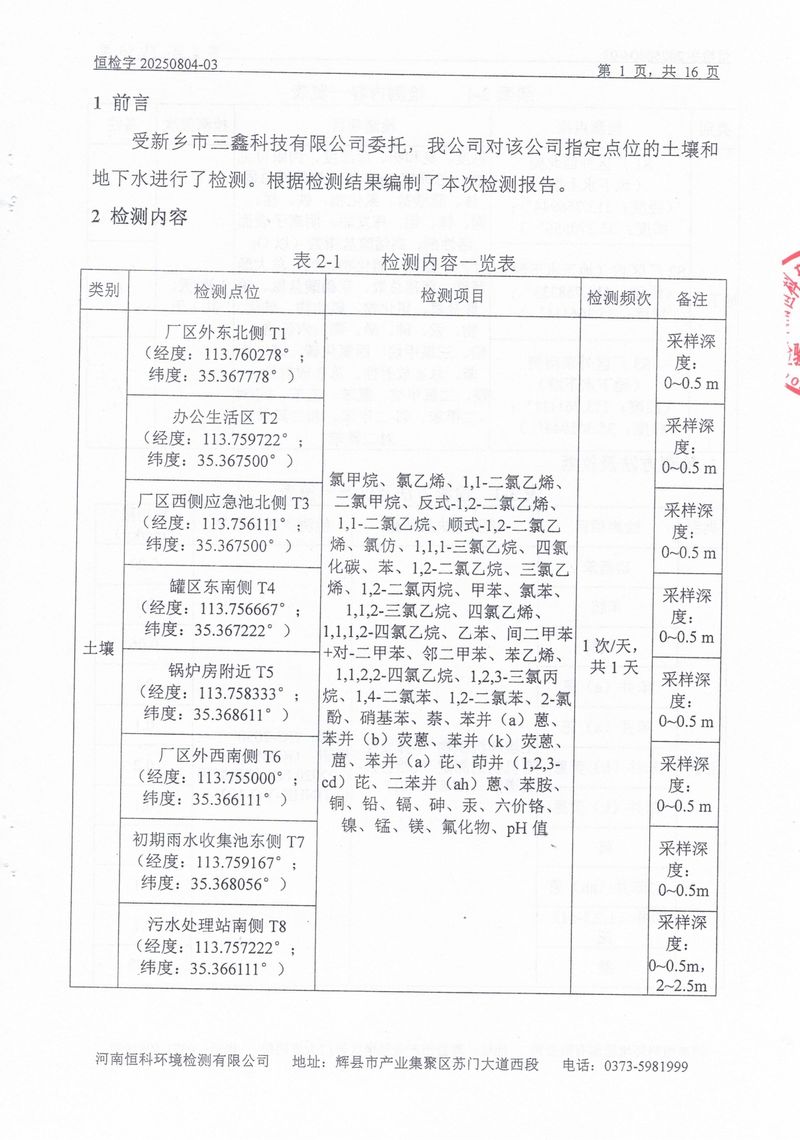 恒科檢測-地下水、土壤檢測報告_page-0003
