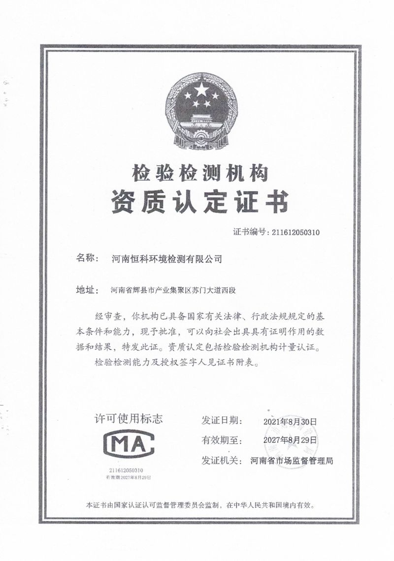 恒科檢測-地下水、土壤檢測報告_page-0020